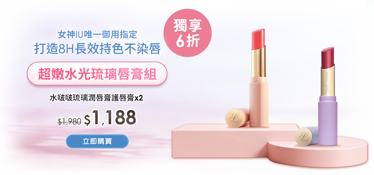 超嫩水光琉璃唇膏組