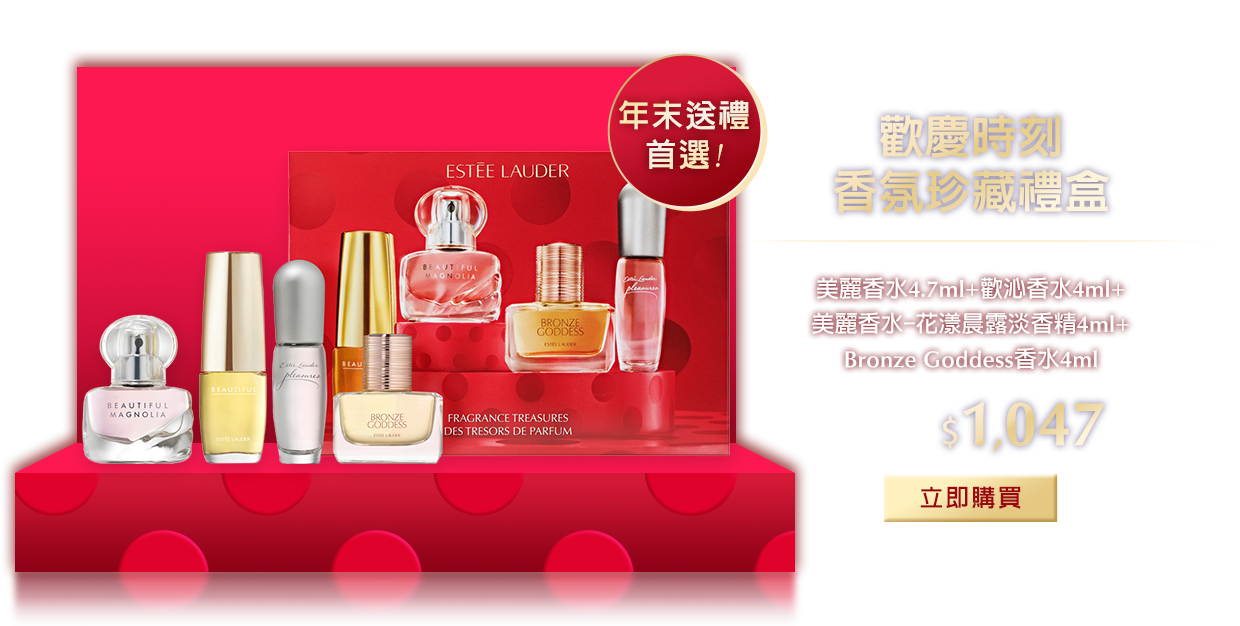 歡慶時刻香氛珍藏禮盒