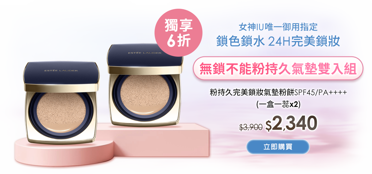 無鎖不能粉持久氣墊雙入組