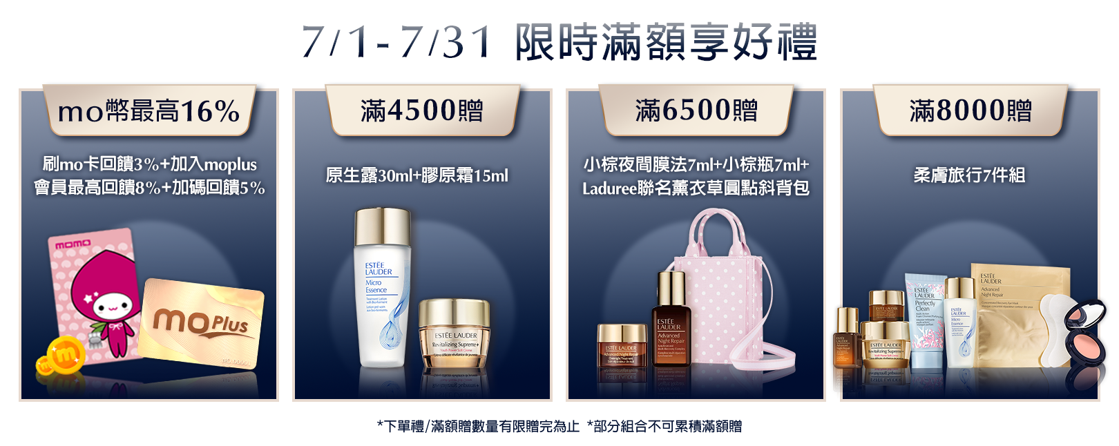 限時滿額享好禮​