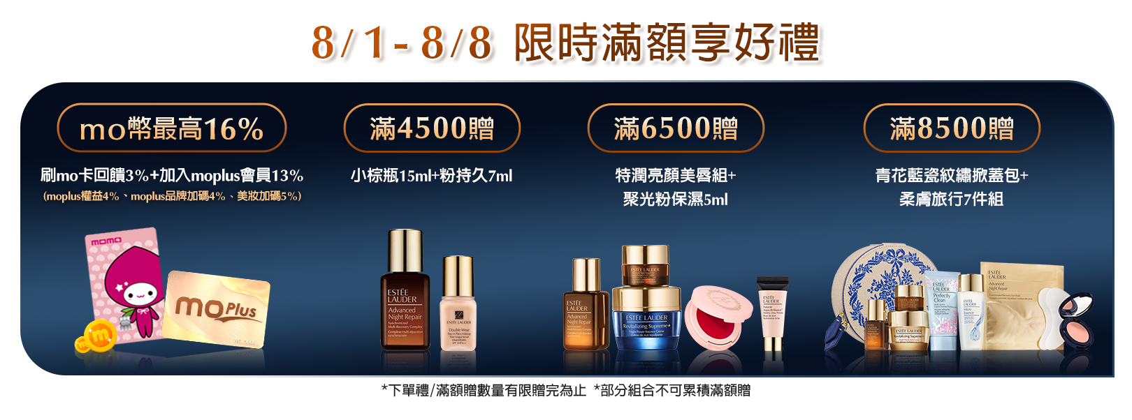 限時滿額享好禮​