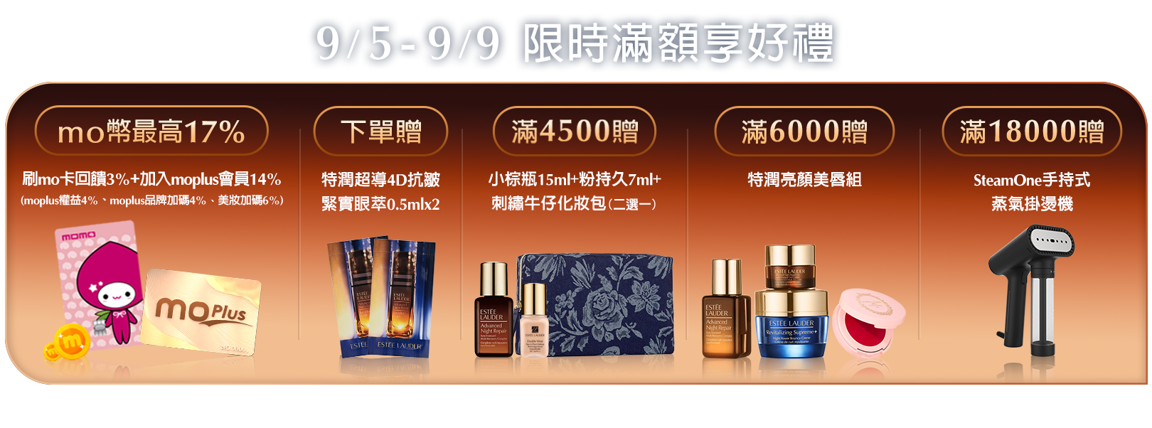 限時滿額享好禮​