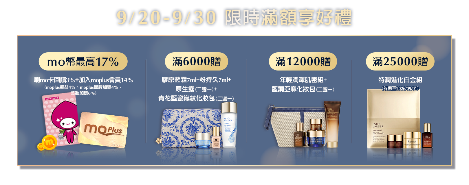 限時滿額享好禮​