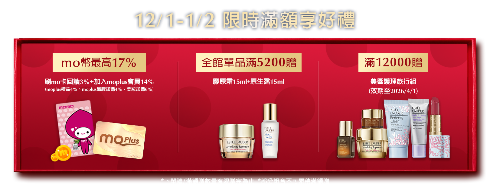 限時滿額享好禮​