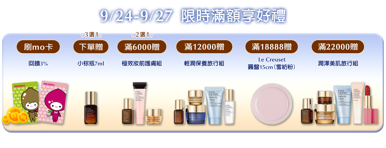 限時滿額享好禮​