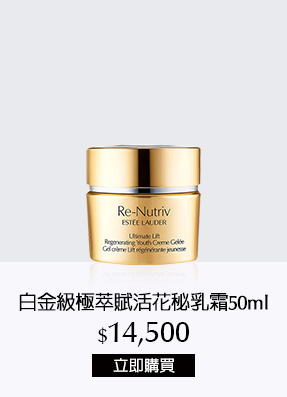 白金級極萃賦活花秘乳霜50ml