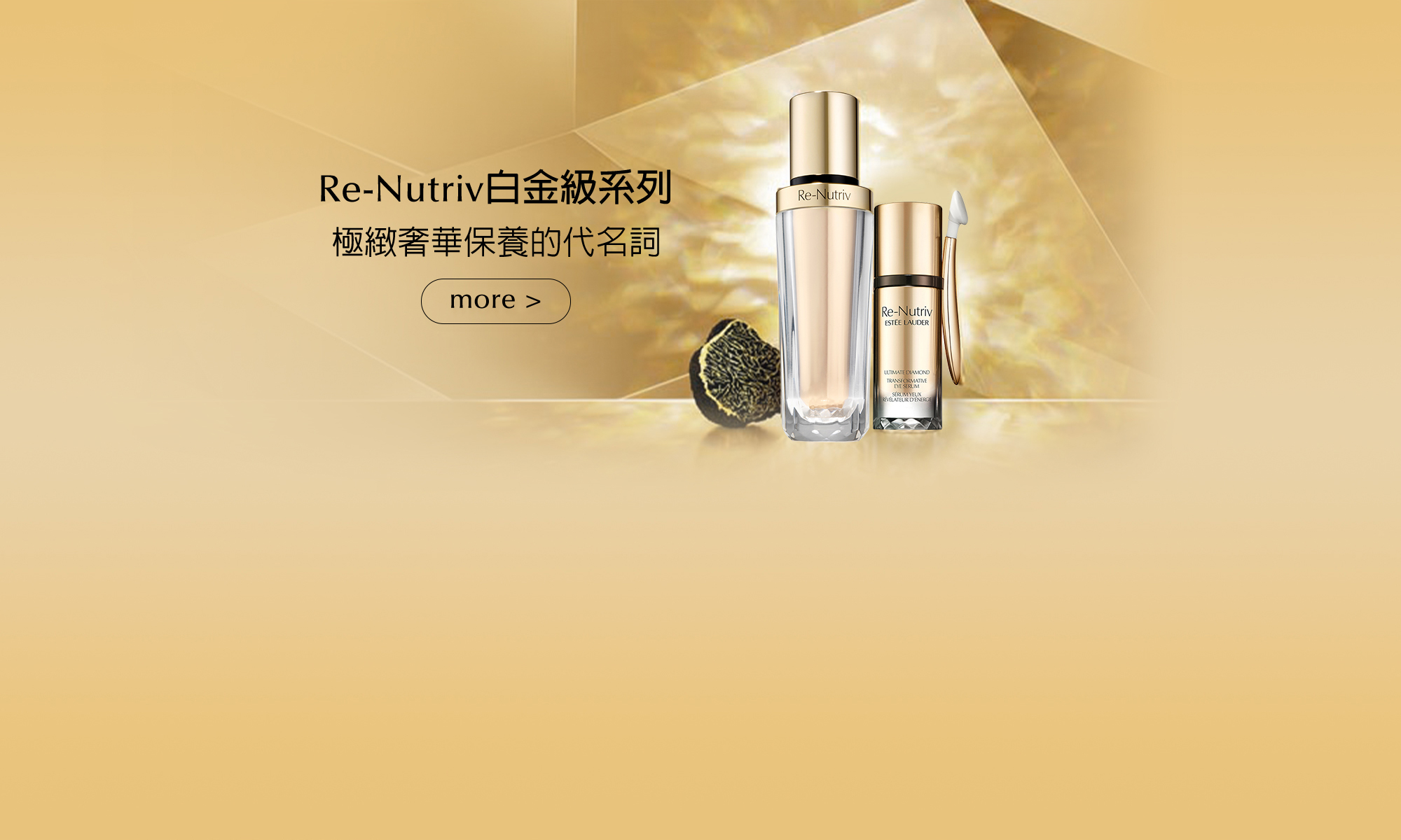 Re-Nutriv白金級系列