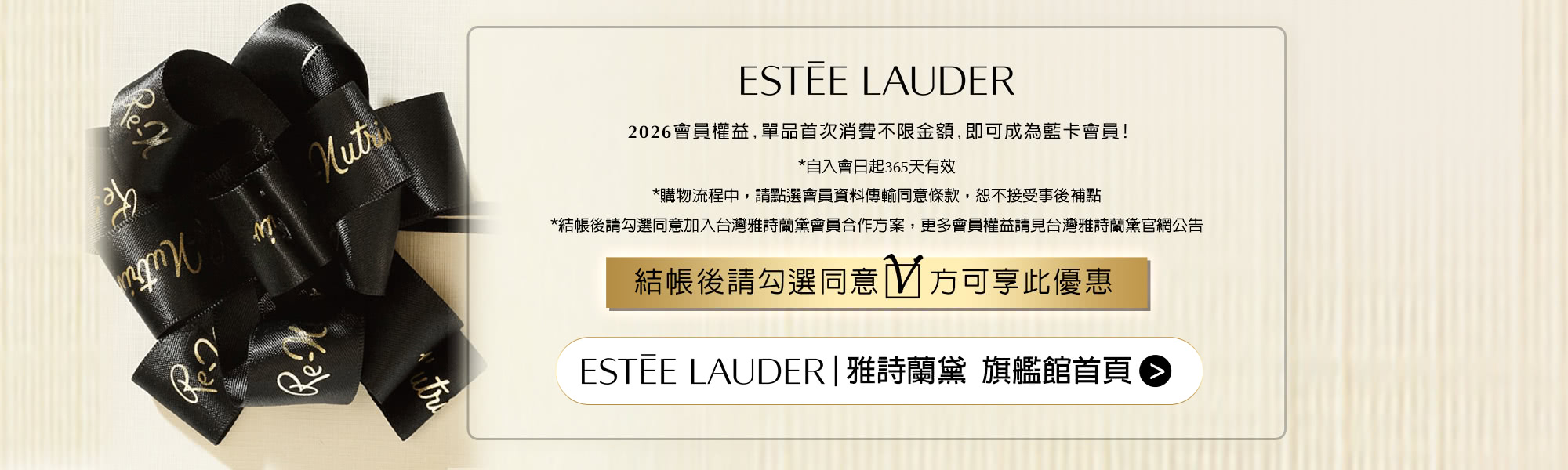 雅詩蘭黛官方授權通路