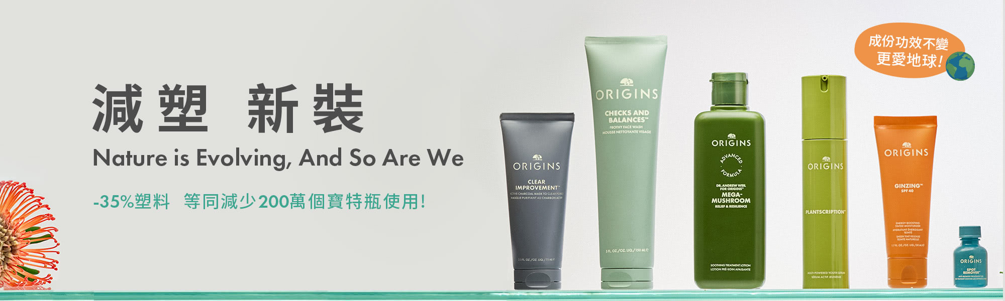 減塑新裝