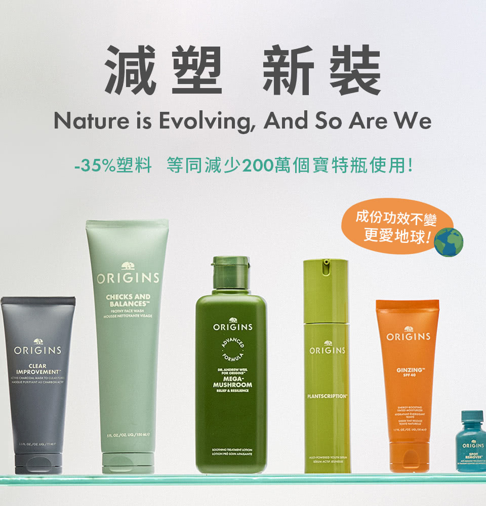 減塑新裝