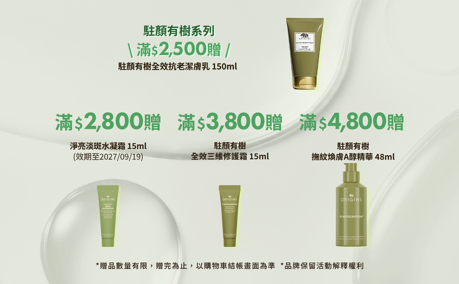 限定指定品 獨家贈禮