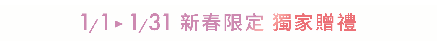 蘋果奇肌製造所 獨家贈禮