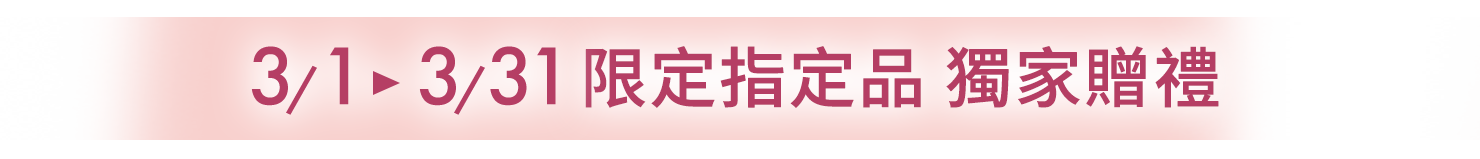 蘋果奇肌製造所 獨家贈禮