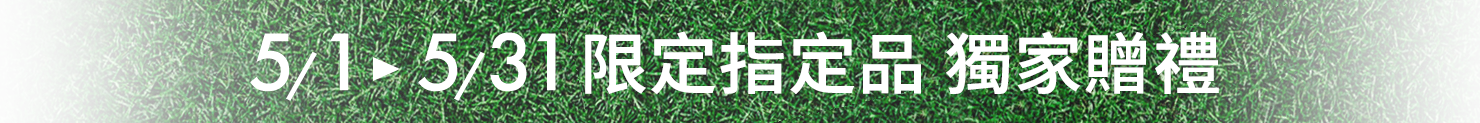 蘋果奇肌製造所 獨家贈禮