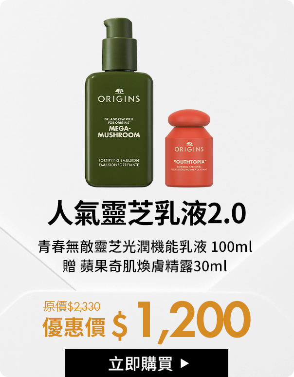 人氣靈芝乳液2.0