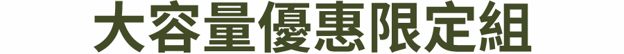 NEW LAUNCH 全新上市