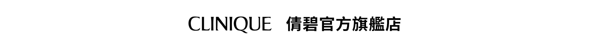 momo購物網_CLINIQUE倩碧官方旗艦館