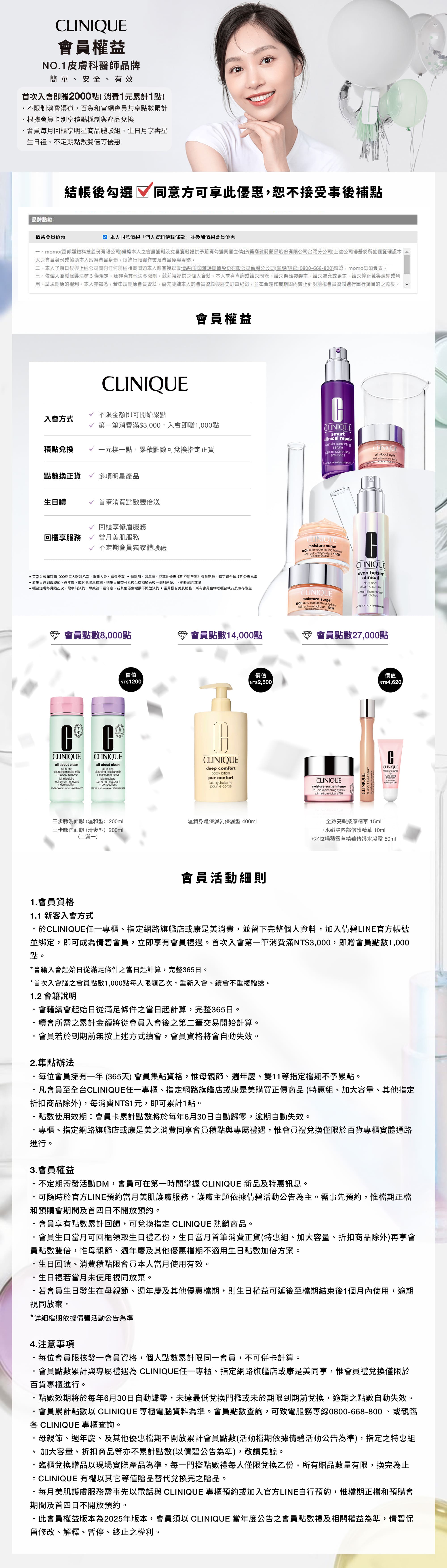 滿額最高享13件禮