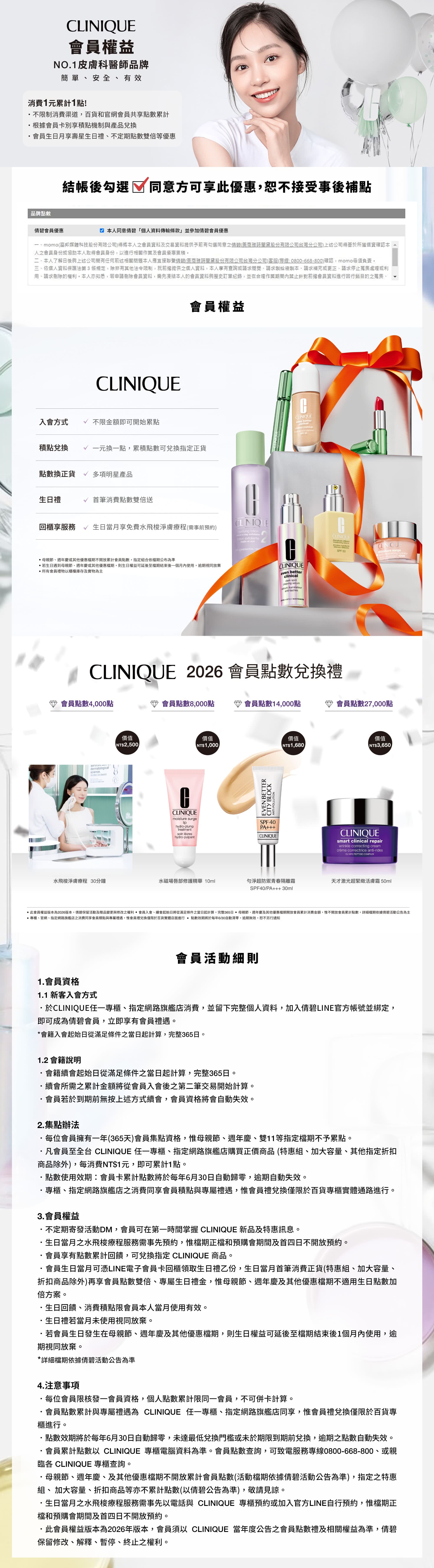 滿額最高享13件禮