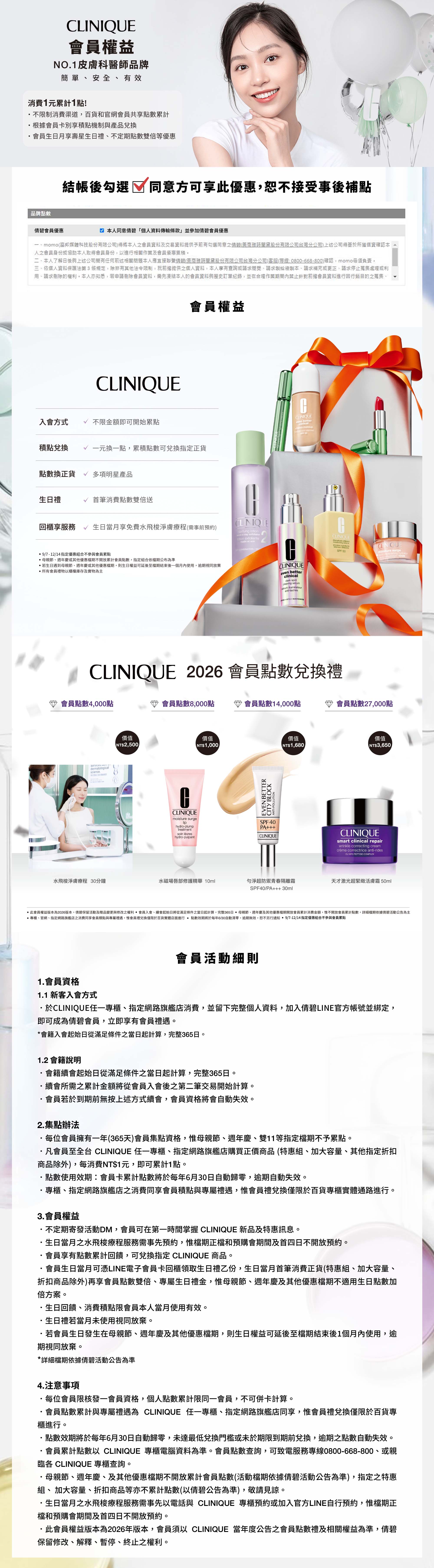 滿額最高享13件禮
