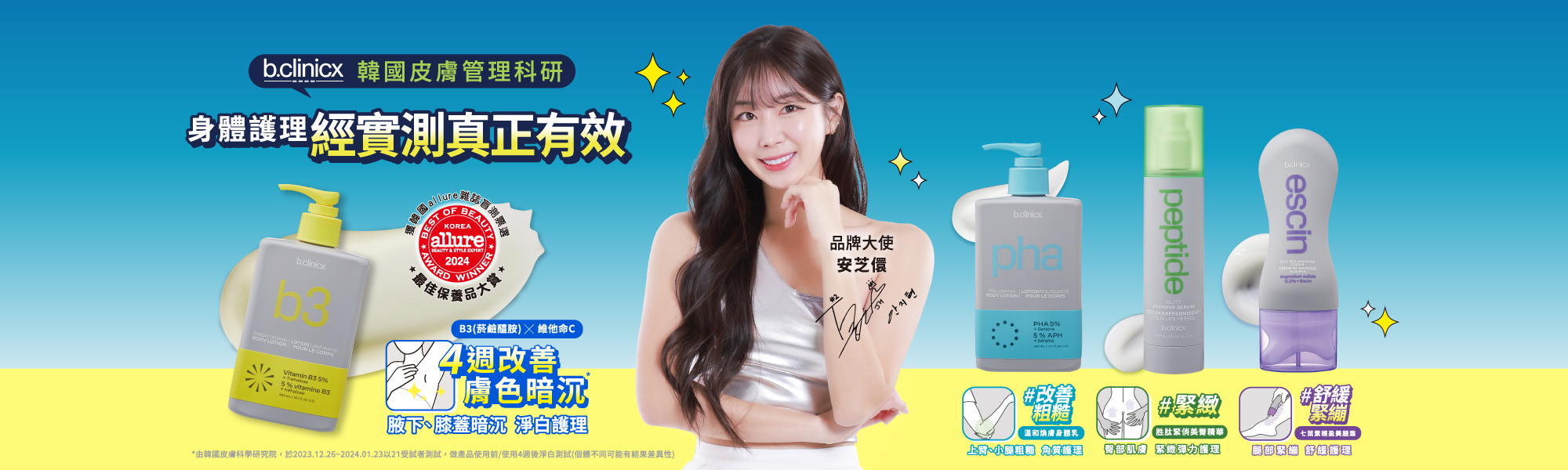 b.clinicx韓國皮膚管理科研