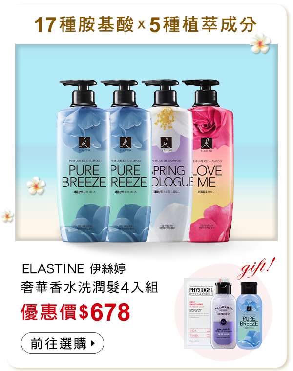 香水洗潤髮4入組