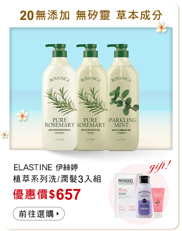 植萃系列3入組