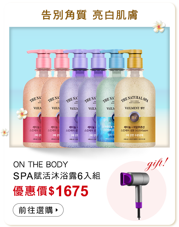 SPA賦活沐浴露6入組
