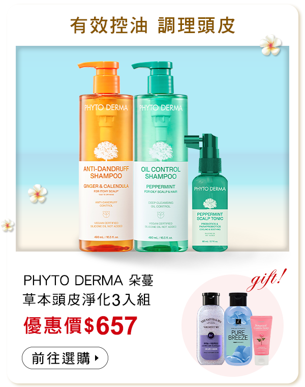 草本頭皮淨化3入組