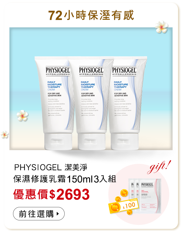 保濕修護乳霜150ml3入組