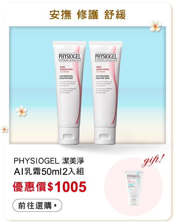 AI乳霜50ml2入組
