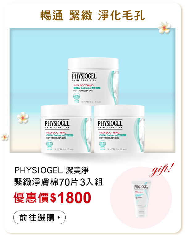 緊緻淨膚棉70片3入組