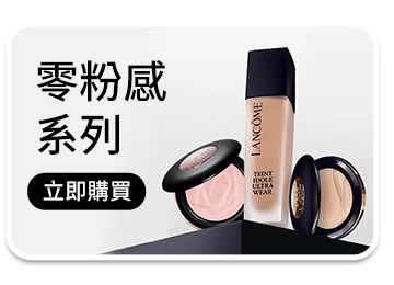 零粉感系列