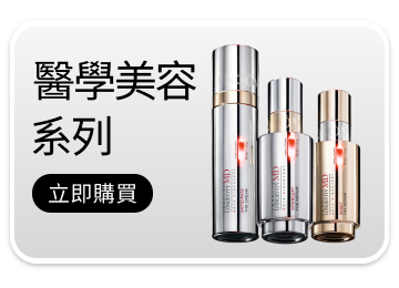 醫學美容系列