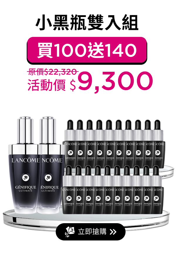 小黑瓶雙入組