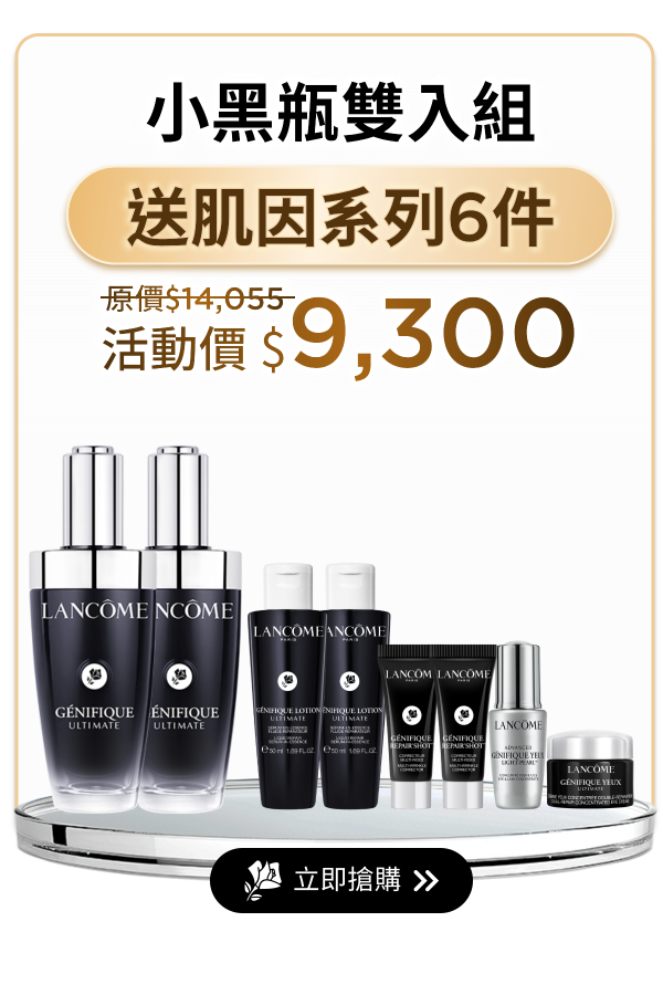 小黑瓶雙入組