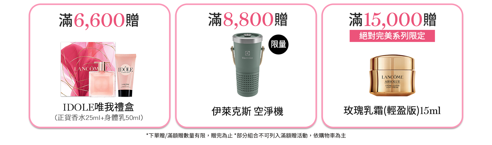 滿額贈好禮