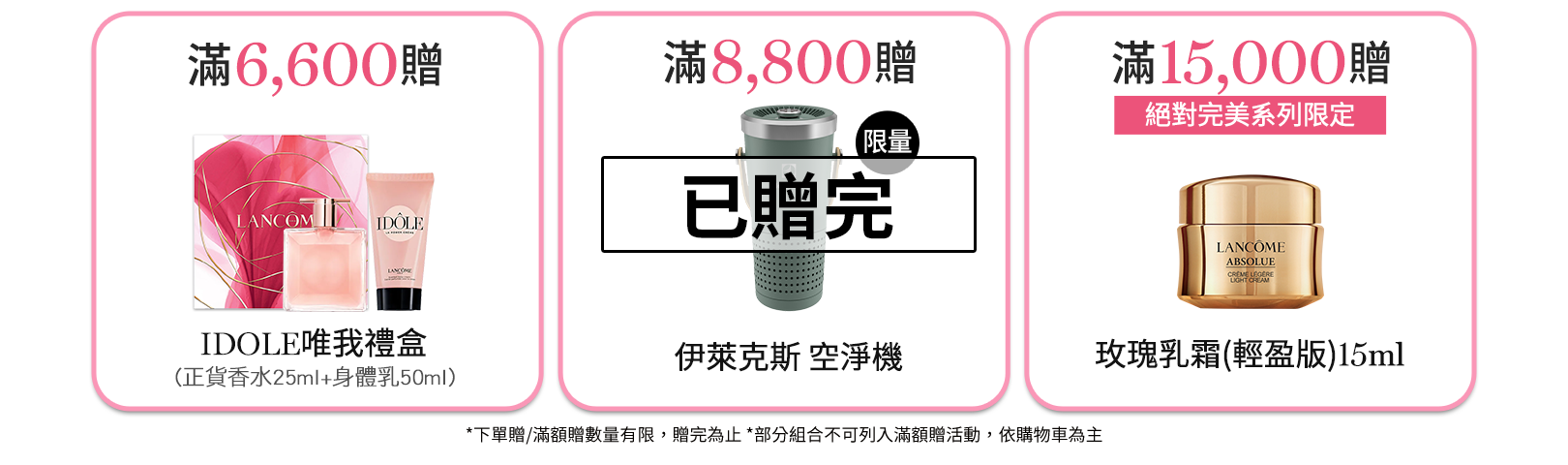 滿額贈好禮