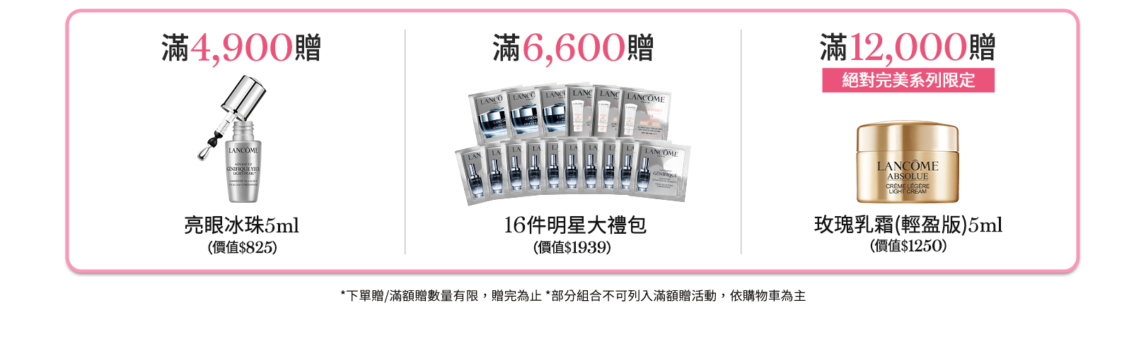 滿額贈好禮