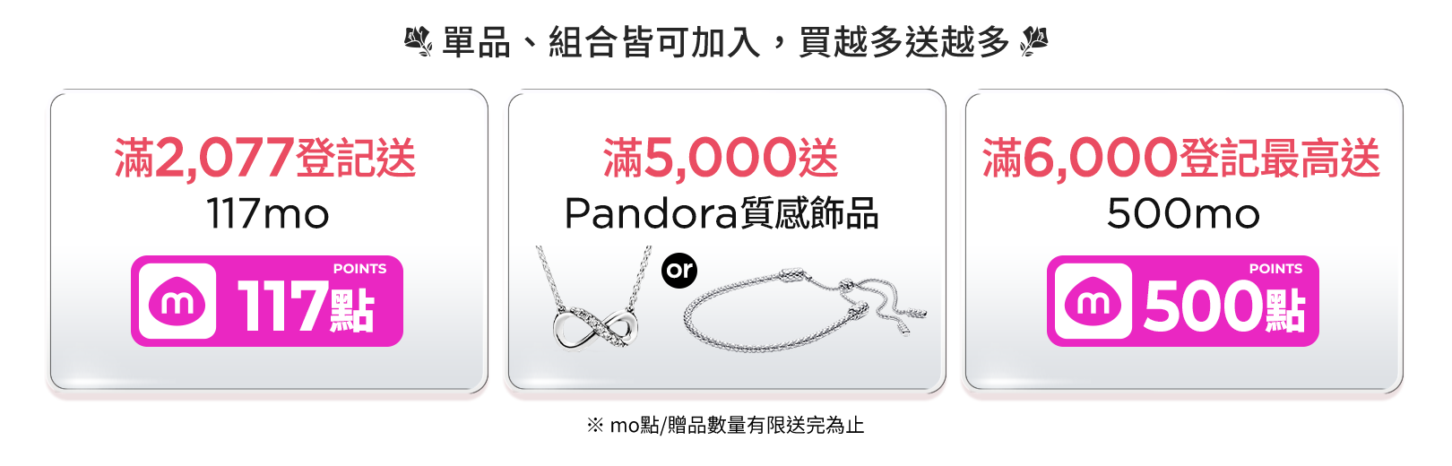 滿額贈好禮