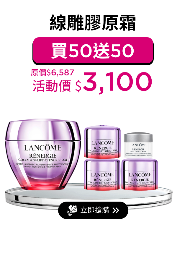 線雕膠原霜