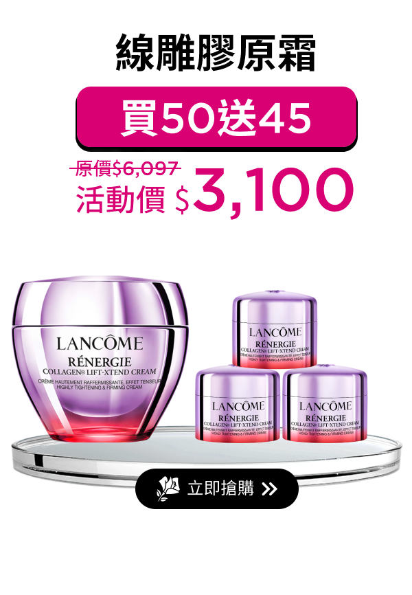 線雕膠原霜