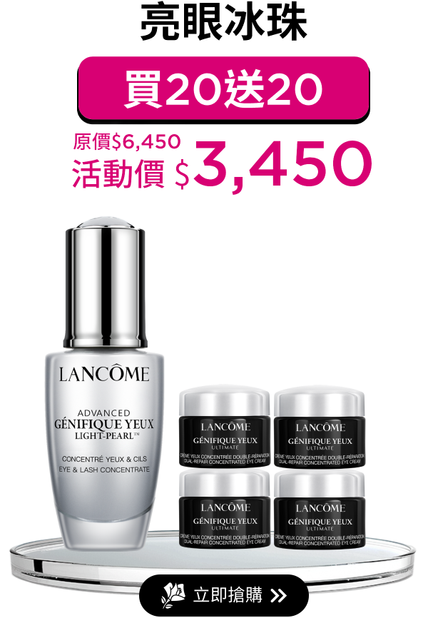 亮眼冰珠