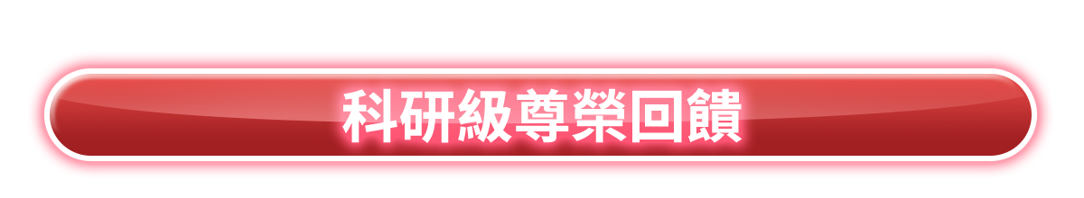 滿額贈好禮