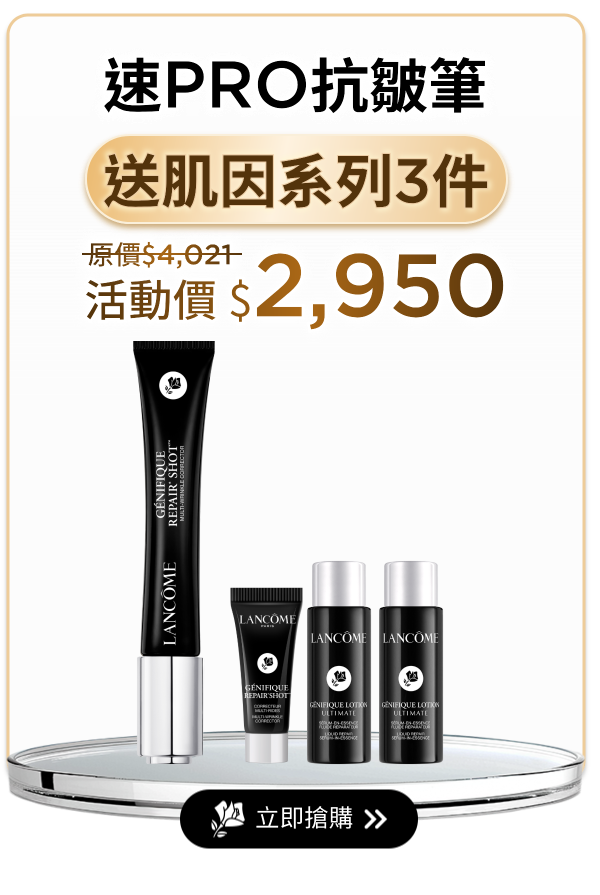 速PRO抗皺筆