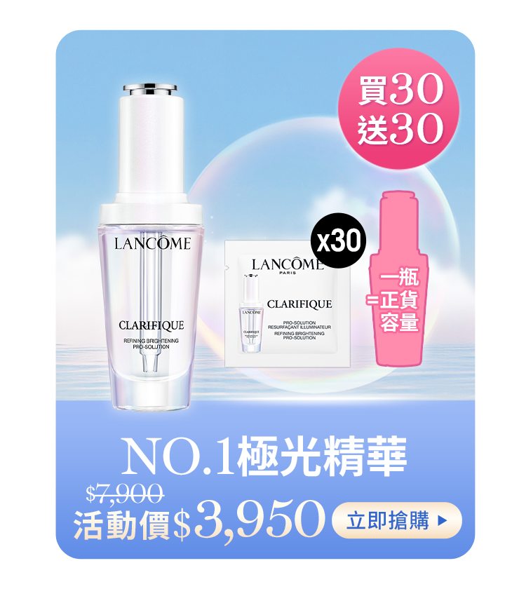 亮眼冰珠