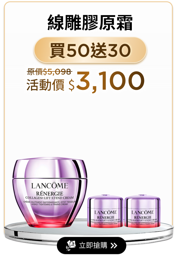線雕膠原霜