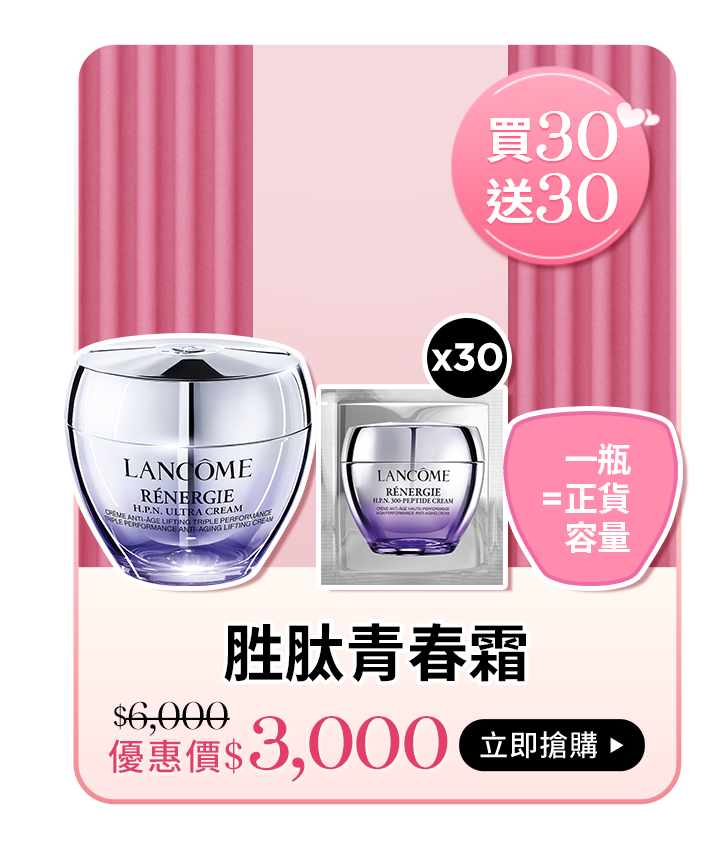 胜肽青春霜