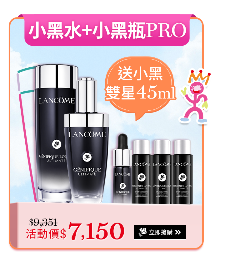 小黑水+小黑瓶PRO