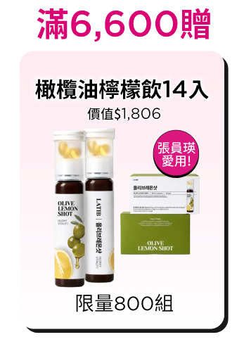 下單贈